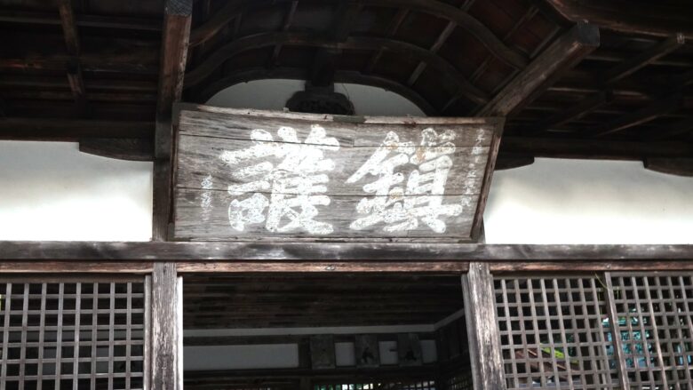 油日神社（拝殿）の額