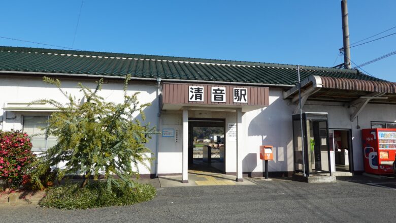 JR清音駅