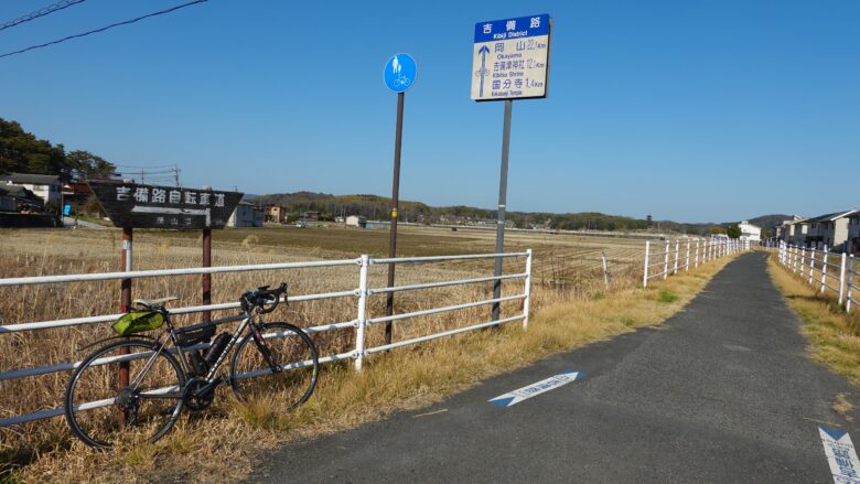 吉備路自転車道をゆっくり走ろう