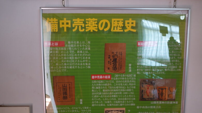 備中売薬の歴史を学ぶ