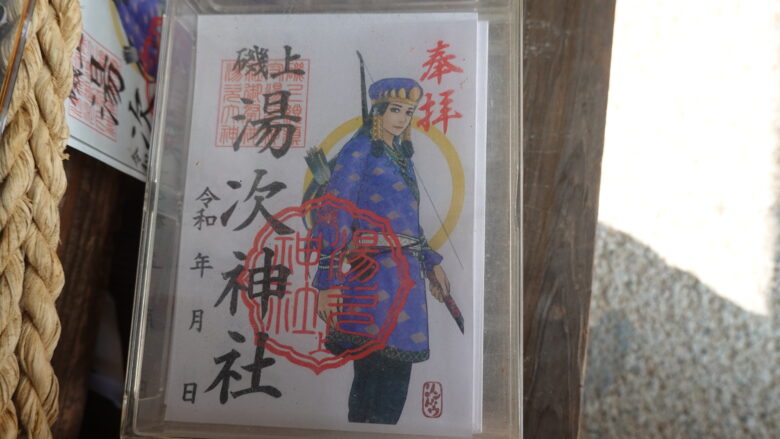 湯次神社の御朱印(新バージョン)