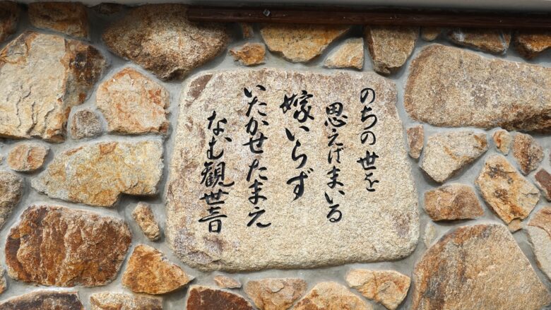 嫁いらず観音院の由来を思わす石碑