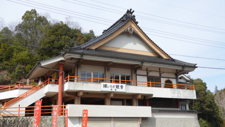 嫁いらず観音院(本堂)