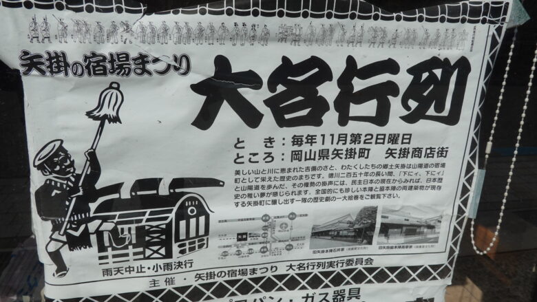 大名行列の案内
