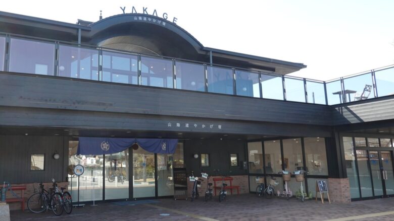 道の駅 山陽道やかげ宿