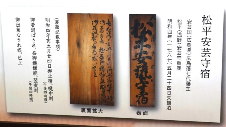 宿札の裏面にも記載あり