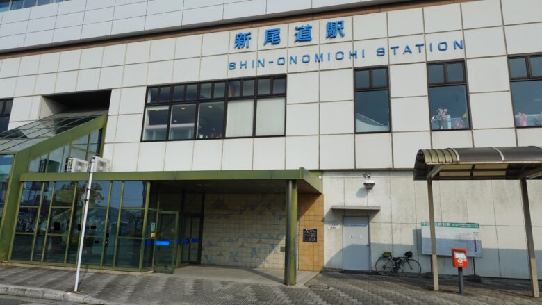 新尾道駅