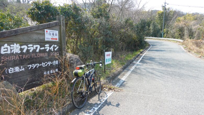白滝フラワーラインの入口