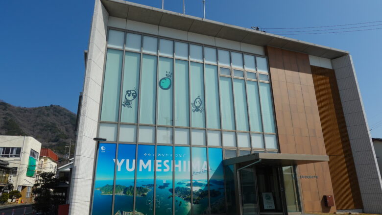 上島町岩城総合支所