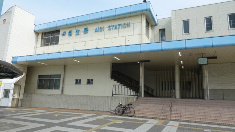 JR相生駅