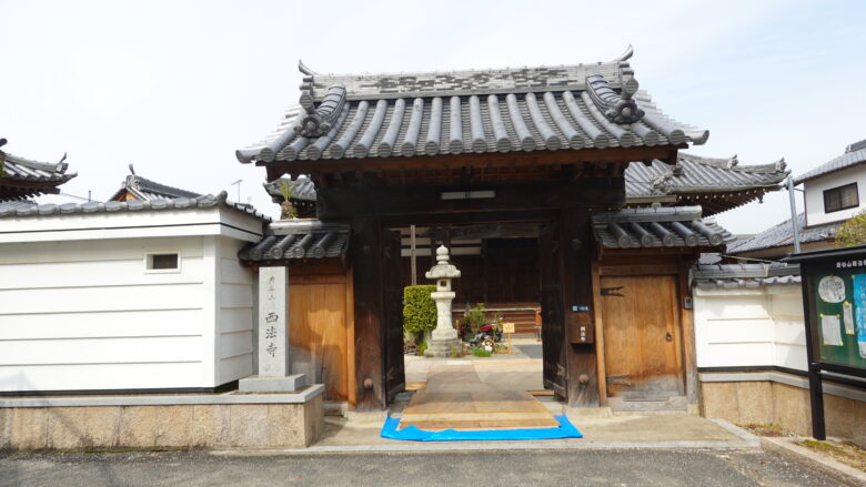 西法寺