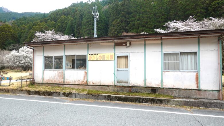 奥播磨小学校 かかしの里分校(かかしの教室)