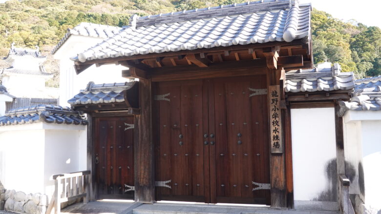 龍野小学校水練場の門