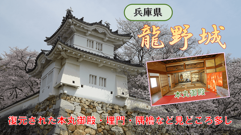 龍野城の紹介サムネ