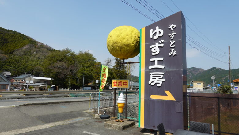 大きなゆずのオブジェが目印