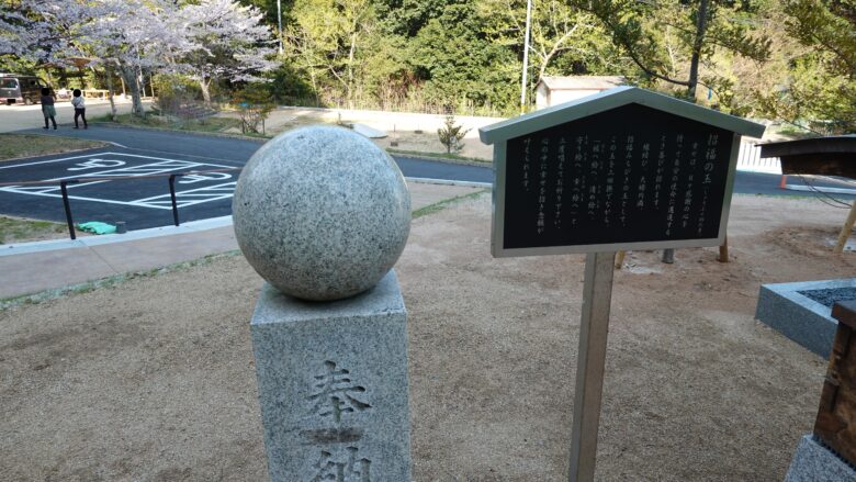 招福の玉