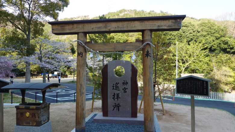 神宮遥拝所