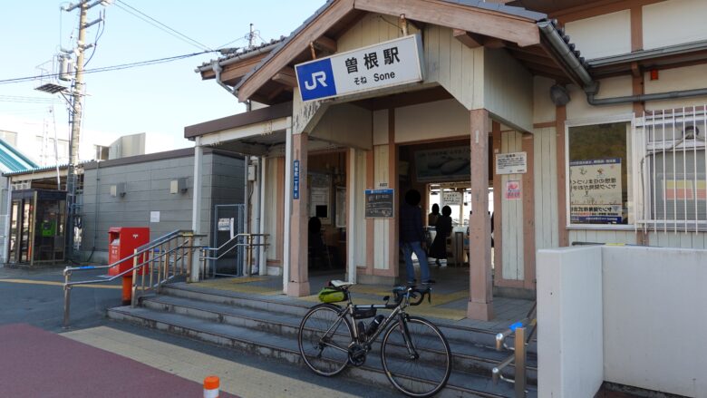 JR曽根駅