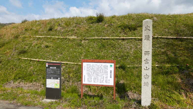 両宮山古墳の案内