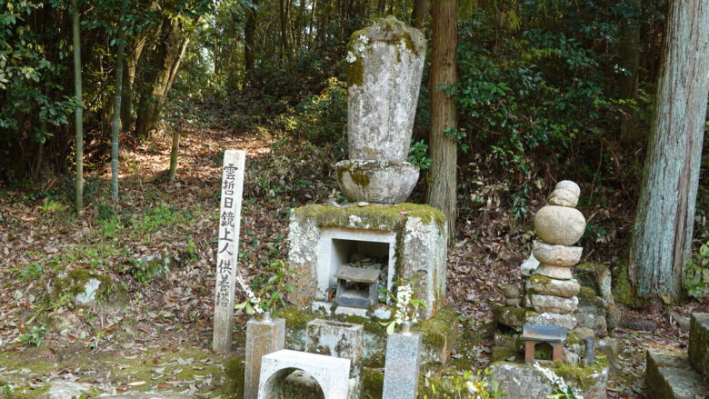 日鏡の供養塔