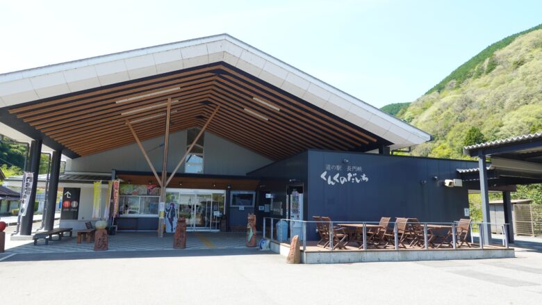 道の駅 長門峡