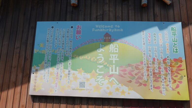 船平山の案内