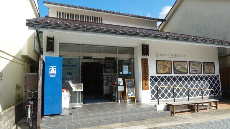 津和野町日本遺産センター
