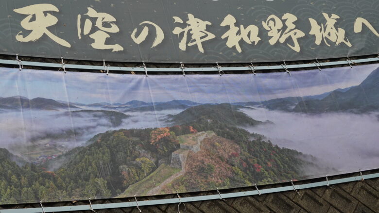 天空の津和野城