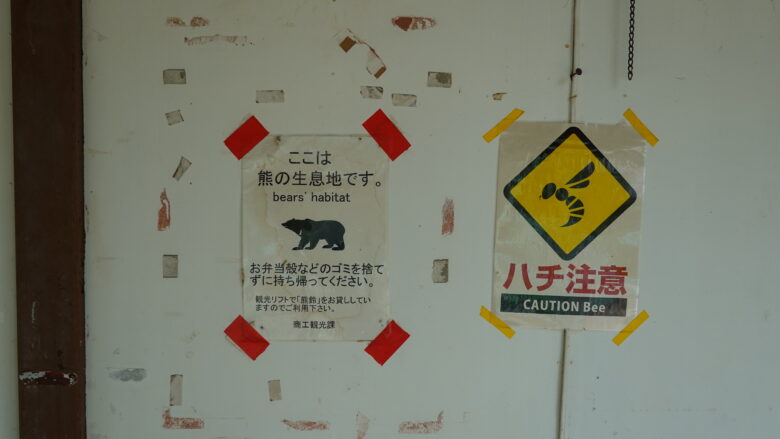 クマに注意だと!!!