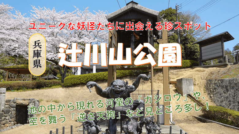 「辻川山公園」の紹介サムネ