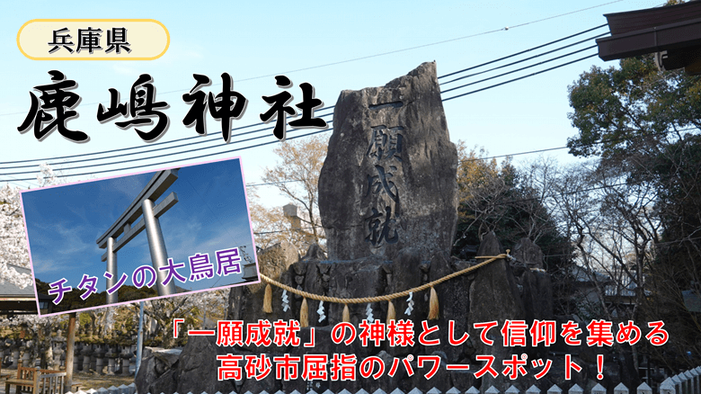 「鹿嶋神社」の紹介サムネ