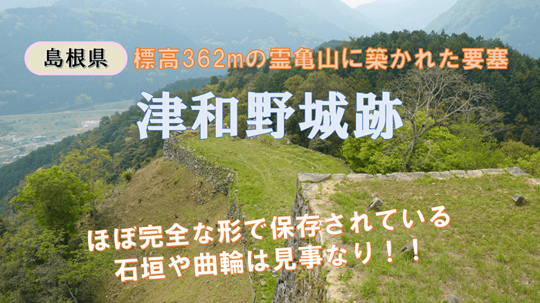「津和野城跡」の紹介サムネ