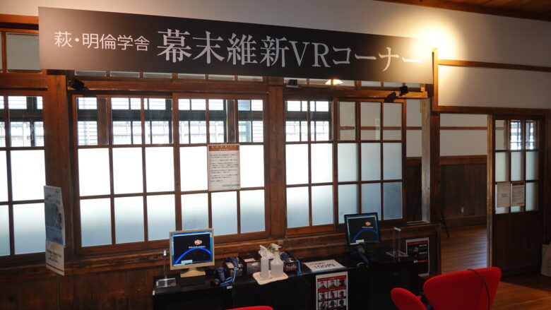 幕末維新VRコーナー