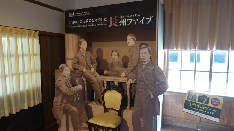 長州ファイブと記念撮影してみよう