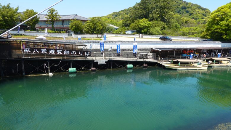 萩八景遊覧船の乗り場