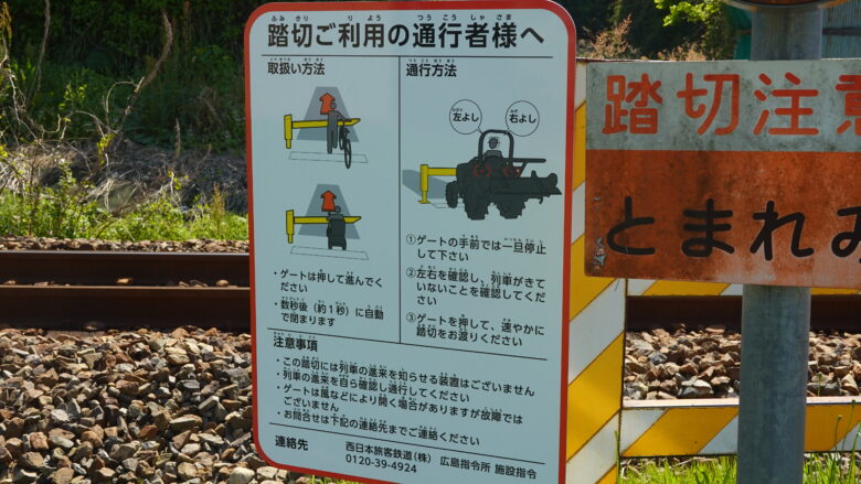 踏切の渡り方