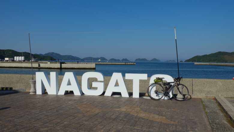 「NAGATO」文字のモニュメント
