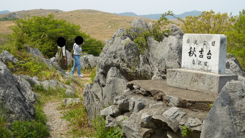 秋吉台の石碑あり、記念撮影場所にピッタリ