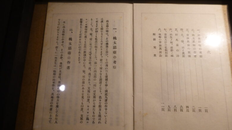 「桃太郎の史実」難波金之助