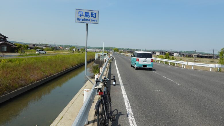 早島町へ入る