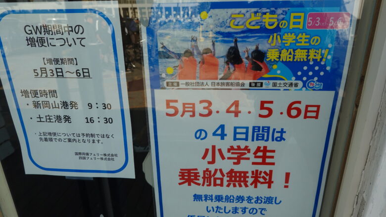 小学生は無料のようだ