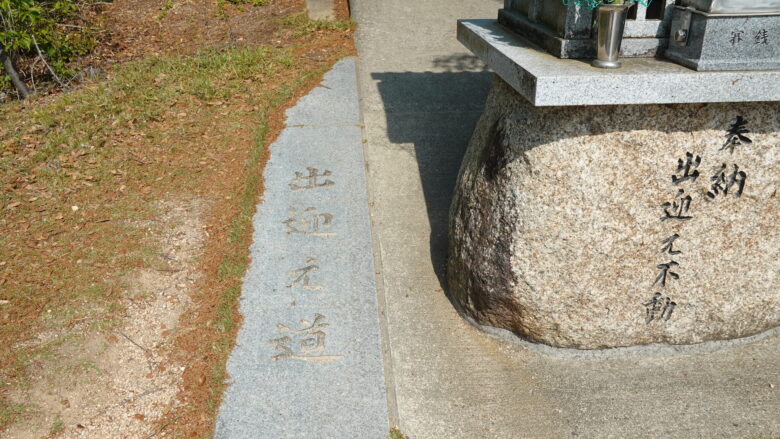 重岩へ向かう際には「出迎え道」を通過すること