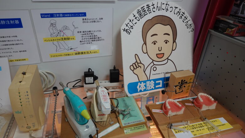歯医者を体験してみよう