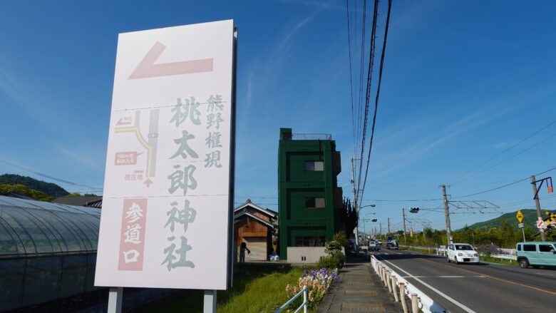 桃太郎神社の案内板