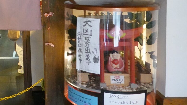 休憩中のおみくじ、復活する日はくるのか？
