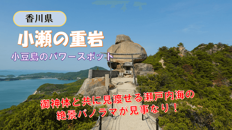 「小瀬の重岩」の紹介サムネ