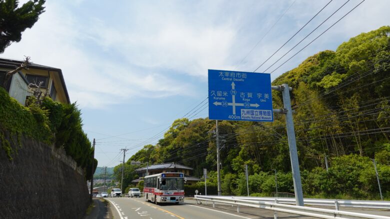 大宰府市街まであと少し