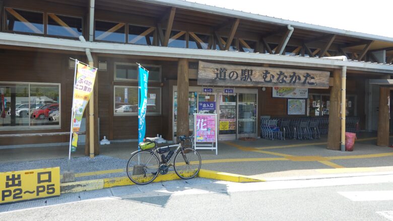 道の駅むなかた