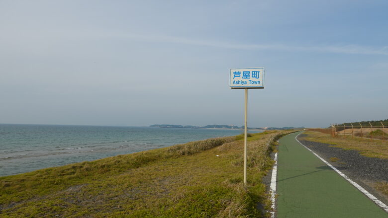 芦屋町へ入ったぞ