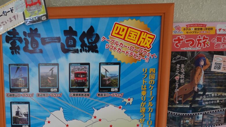 ケーブルカーカードがあるぞ